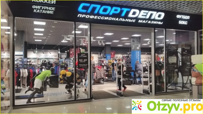 Отзыв о Sportdepo