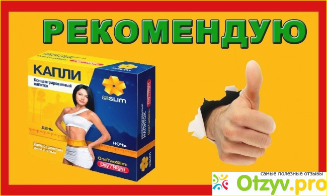 OneTwoSlim - обзорный отзыв фото1