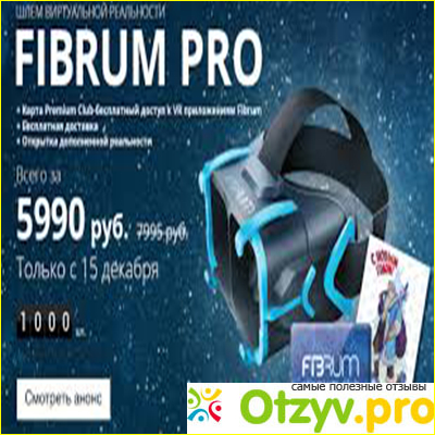 Fibrum pro отзывы фото1