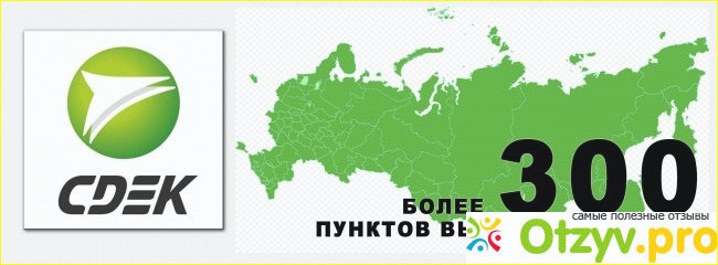 Отзыв о транспортной компании СДЭК - надежные поставки, оптимальные цены