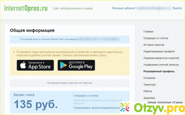 Отзыв о InternetOpros - Деньги за ответы анкеты