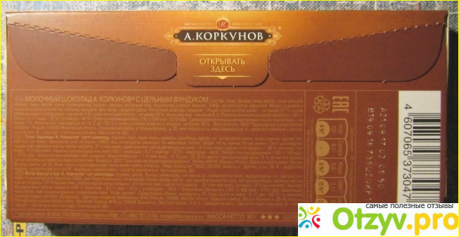 Молочный шоколад с фундуком А. Коркунов фото1