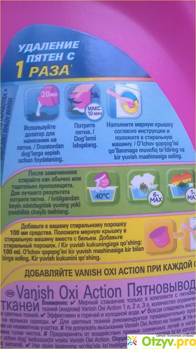 Vanish для цветного белья фото2