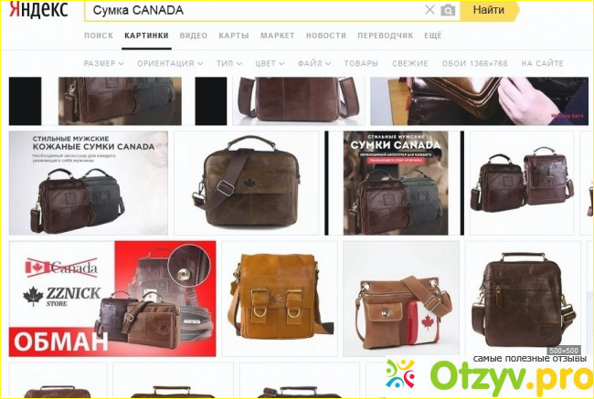 Отзыв о Сумка CANADA