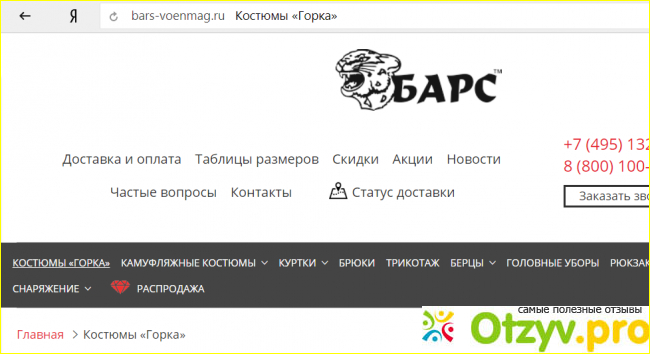 Отзыв о Костюм горка 3 барс официальный сайт купить