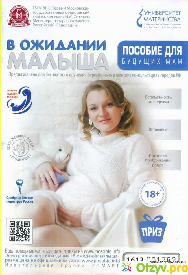 Женская консультация 2, Магнитогорск - Ведение беременности фото1