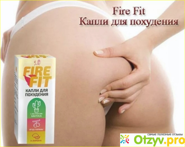 Отзыв о Капли для похудения fire fit реальные отзывы