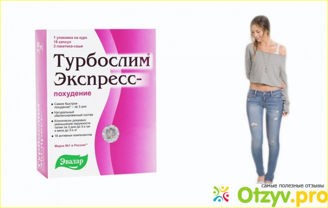 Турбослим Экспресс похудение за три дня - обзор продукции Эвалар: личное мнение