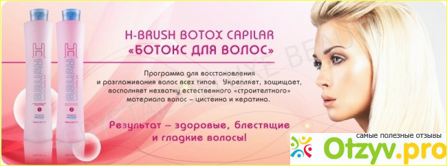 Где проводится процедура ботокса для волос