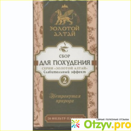 Сбор для похудения №4 - Золотой Алтай - чай никудышный