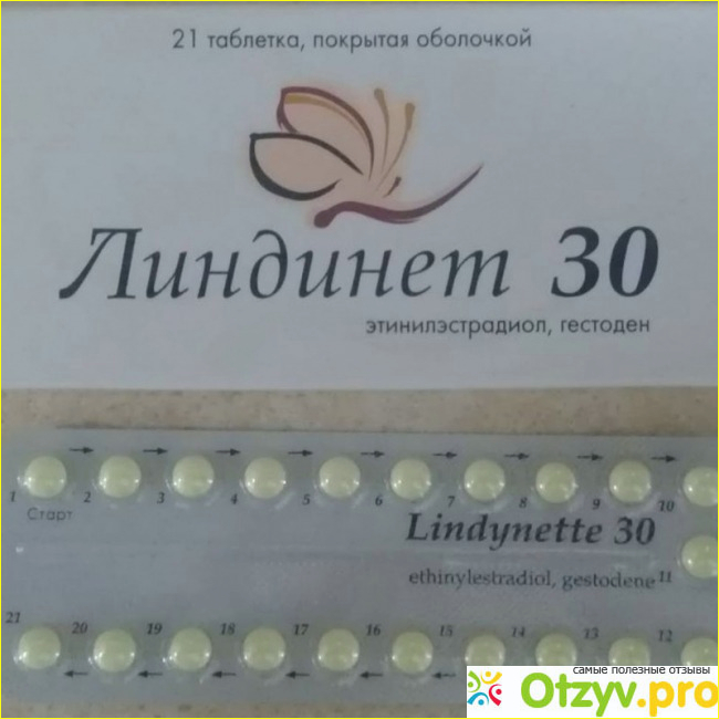 Противозачаточные таблетки линдинет 30 отзывы цена фото2