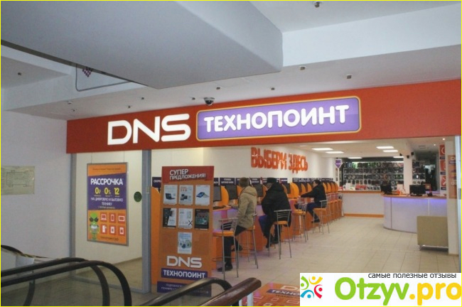 DNS Технопоинт - достойное место для совершения покупок