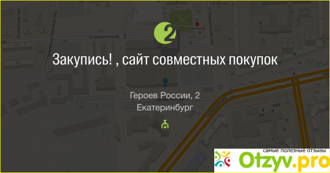 Отзыв о Закупись екб