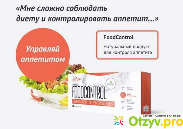 Цена Foodcontrol и где средство можно заказать