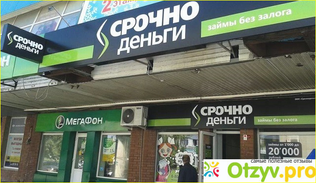 Отзыв о Срочно деньги