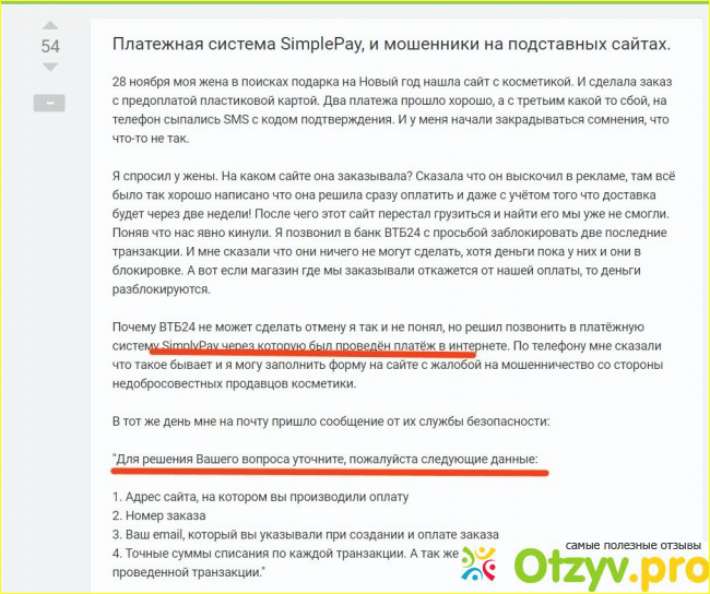 Simplepay pro отзывы фото3