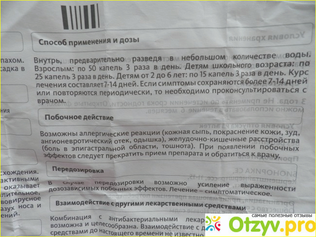 Схема лечения при гайморите взрослым полидекса синупрет