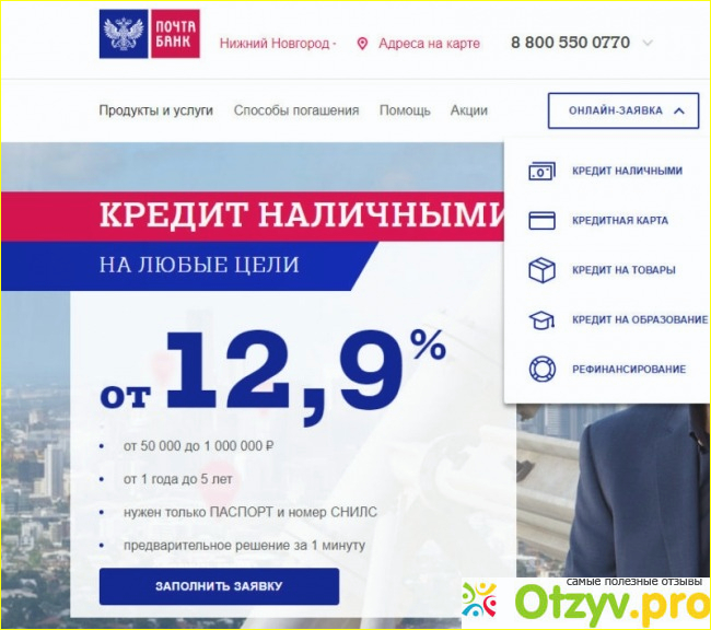 Отзыв о Банк почта россии взять кредит отзывы