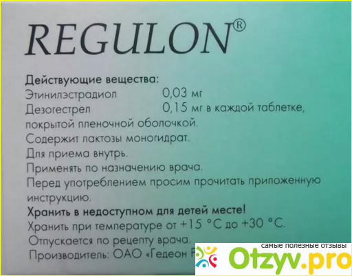 Помогает ли этот препарат защититься от нежелательной беременности?