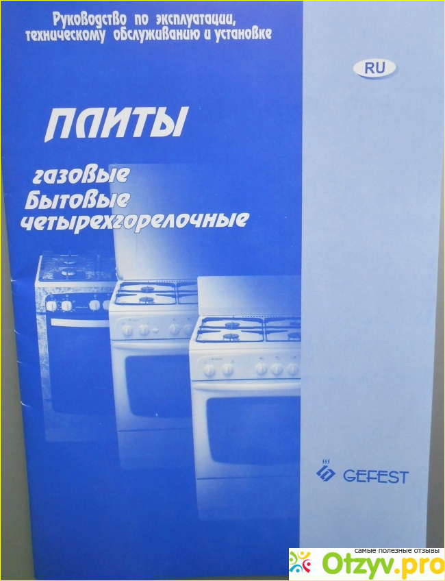 Плита газовая GEFEST GS 532E 4BR фото1