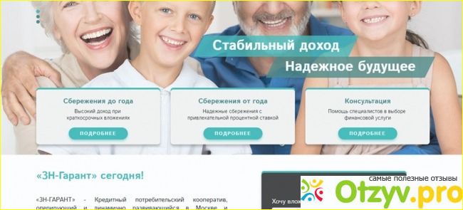 Отзыв о Положительный опыт работы с КПК "3Н ГАРАНТ"