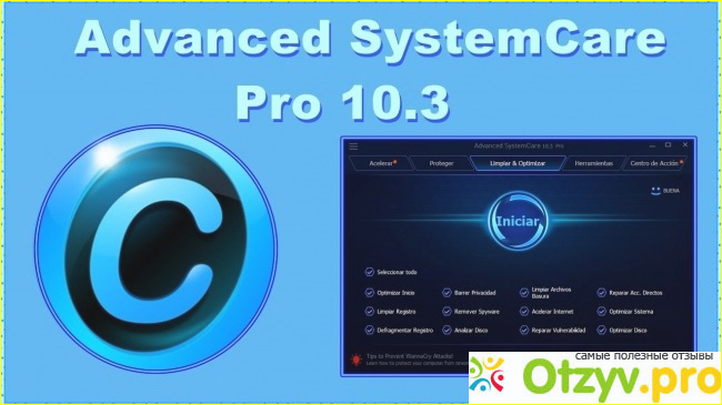 Программа Advanced systemcare pro требует много ресурсов