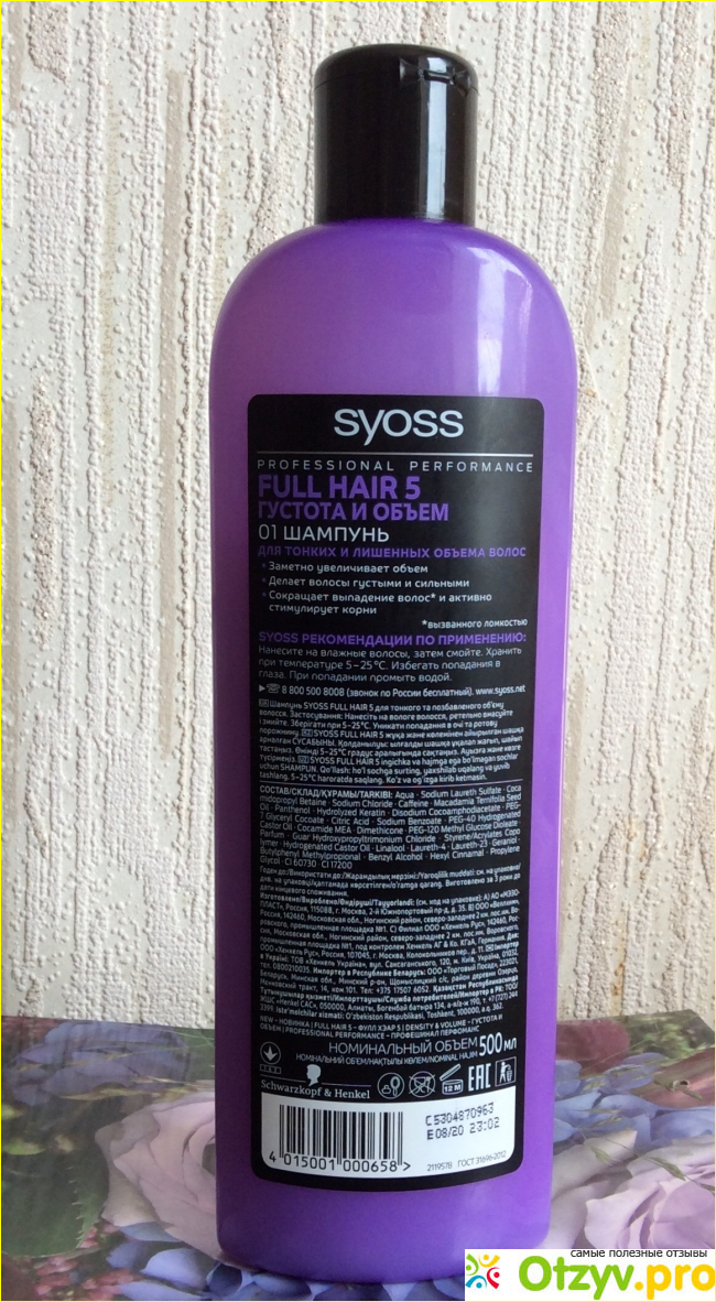 Шампунь Syoss Full Hair 5 густота и объём для тонких и лишенных объема волос фото1