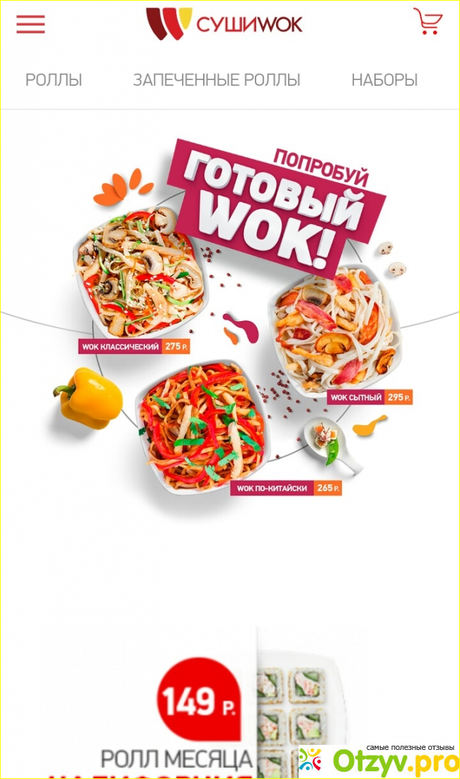 Суши wok отзывы. Купоны суши Wok. Промокоды на суши Wok 2020. Флаеры со скидкой суши вок. Суши вок купоны 1,5 кг.