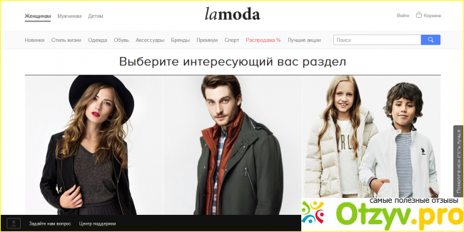Отзыв об интернет-магазине одежды и обуви Ламода