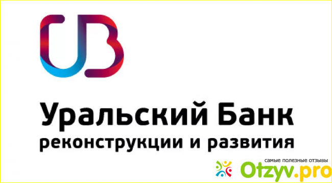 Отзыв о Уральский банк отзывы