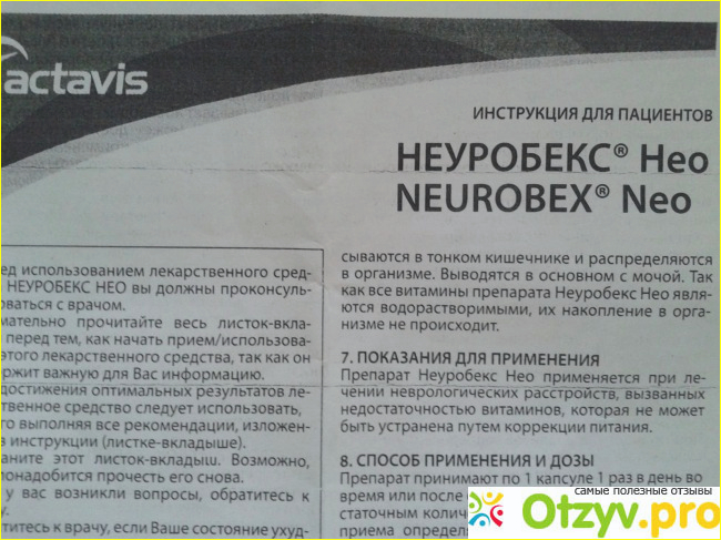 Препарат нео инструкция по применению. Неуробекс Нео. Неуробекс инструкция. Неуробекс витамины инструкция. Неуробекс Нео инструкция по применению.