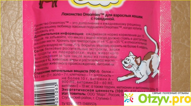 Лакомые подушечки Dreamies с говядиной фото2