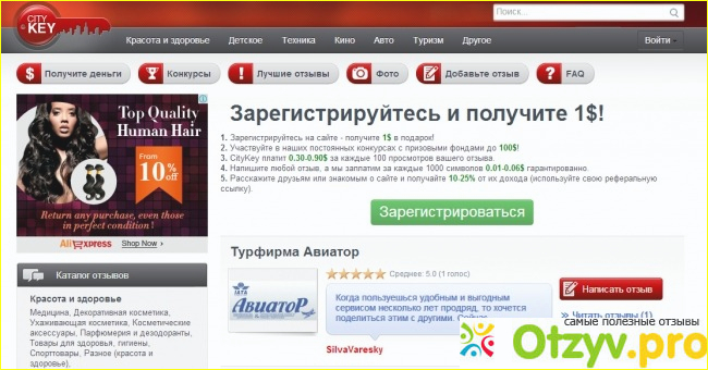 Сайт отзывов.