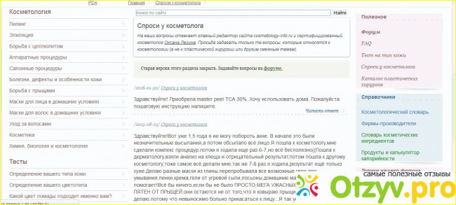 Сайт Cosmetology-info.ru фото1