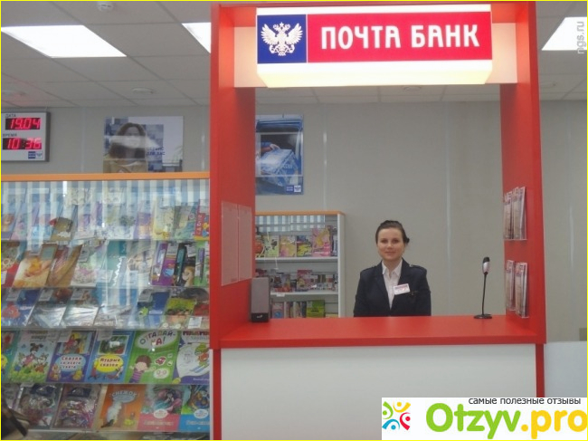 Отзыв о Отзывы о работе в почта банке