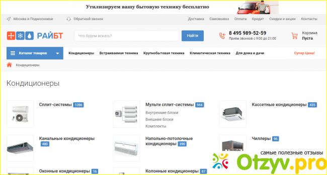 Интернет-магазин РайБТ