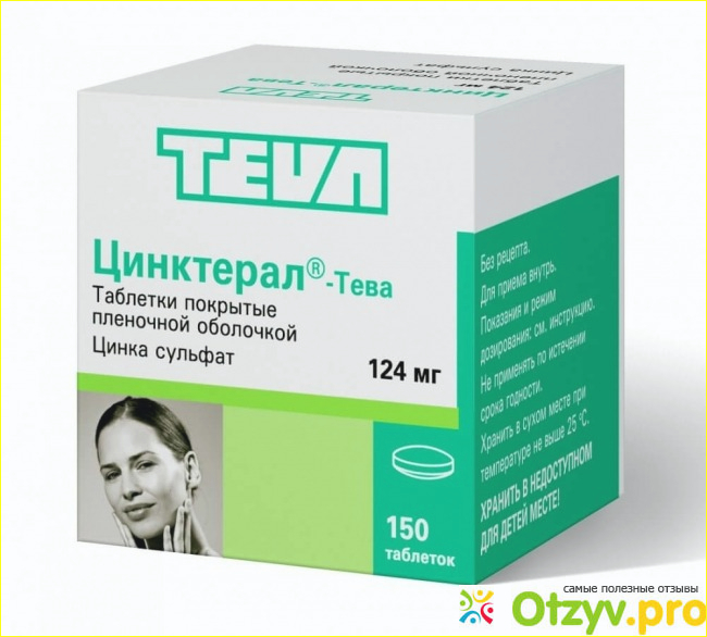 Препарат Teva "Цинктерал"