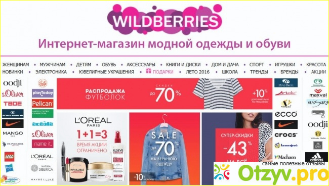 Отзыв о Wildberries ru интернет магазин