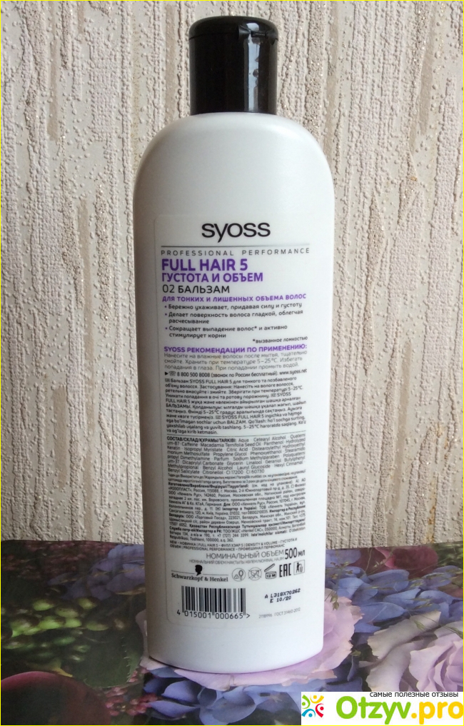 Бальзам Syoss full hair 5 для тонких и лишенных объема волос фото1