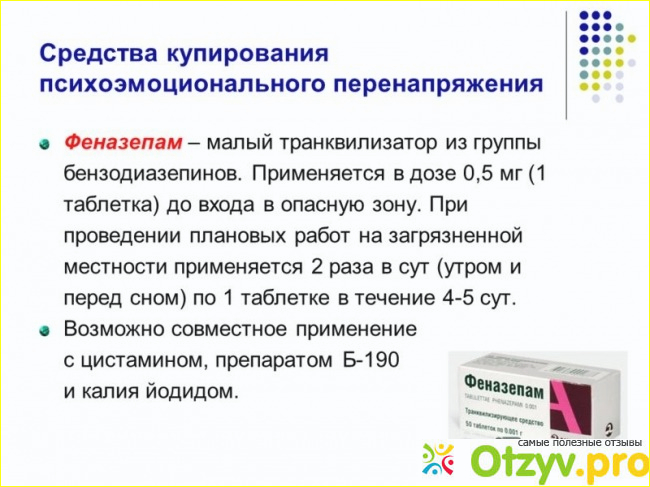 Инструкция по применения таблеток Феназепам: состав, назначение, применение, противопоказания