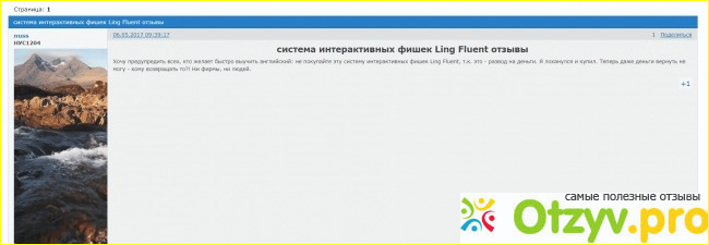 Отзыв о Ling fluent отзывы реальные