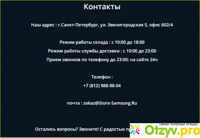 Отзыв об интернет-магазине Store samsung ru