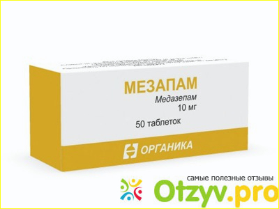 Цена таблеток Мазепам в аптеках