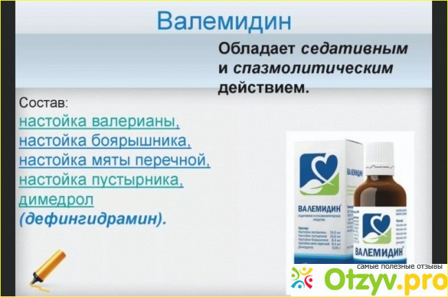 Валемидин отзывы людей. Валемидин таблетки. Валемидин и феназепам. Реклама Валемидин. Валемидин повышает или понижает давление и пульс.