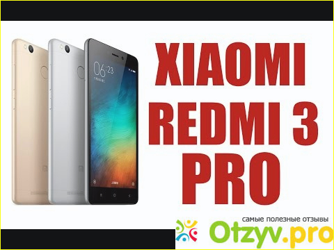 Все достоинства и технические параметры смартфона Xiaomi Redmi 3 Pro