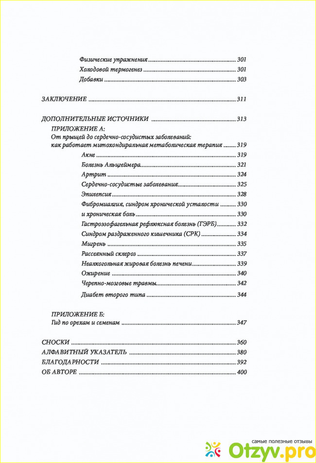 Книга Клетка на диете меня заинтересовала своим названием