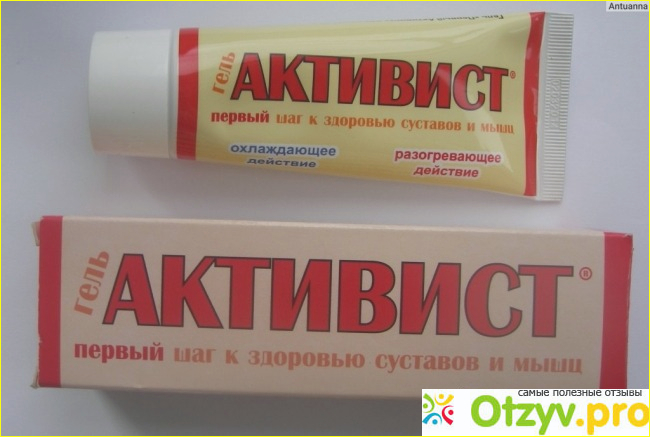 Краткая инструкция по применению гели Активист: состав, назначение, применение, курс лечения