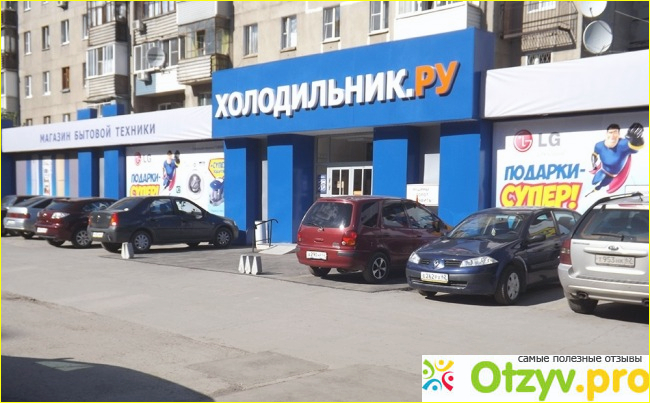 Отзыв о Холодильник РУ
