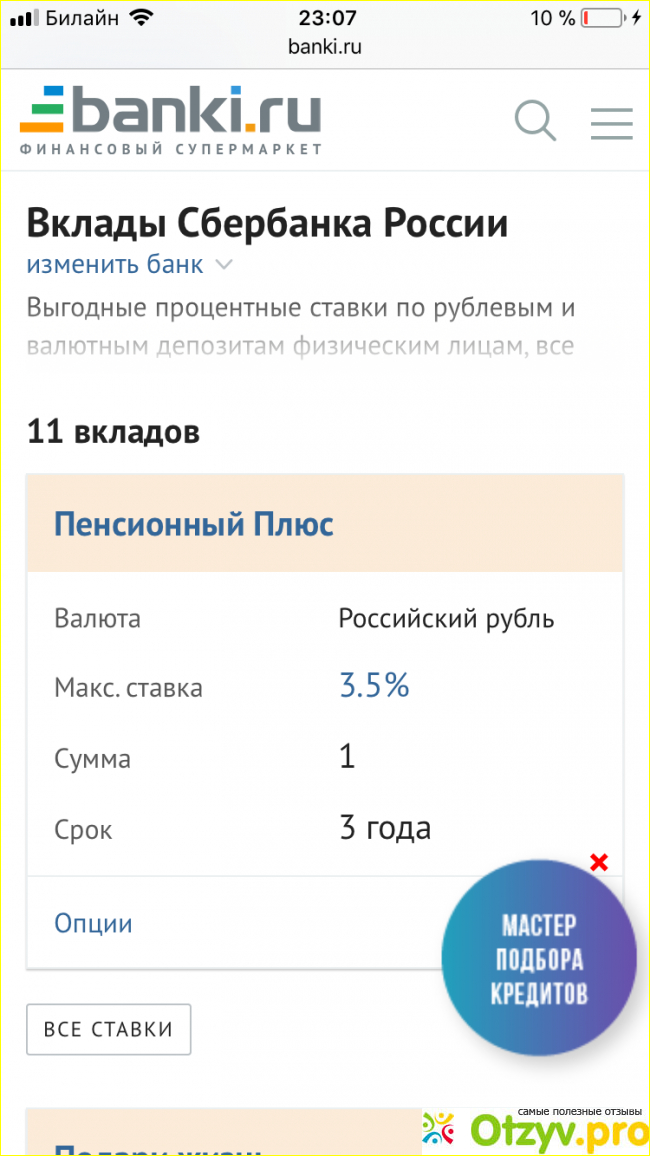 Как я начала пользоваться сбербанком и немного о Сбербанке . 