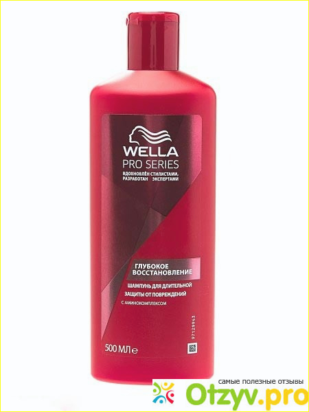 Отзыв о Шампунь wella отзывы